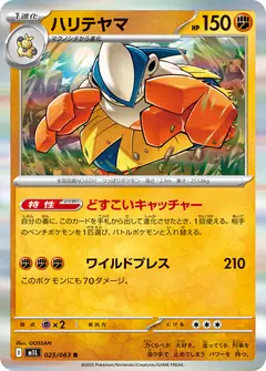 ハリテヤマ