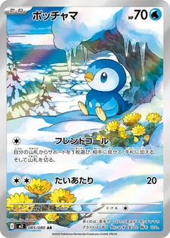 ポッチャマ