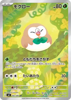 モクロー