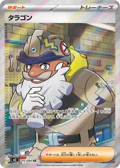 タラゴン