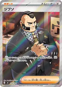 ジプソ
