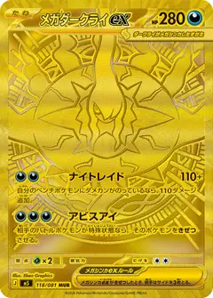 メガダークライex