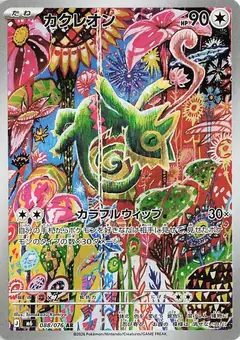 カクレオン