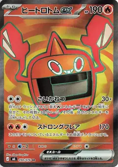 ヒートロトムex
