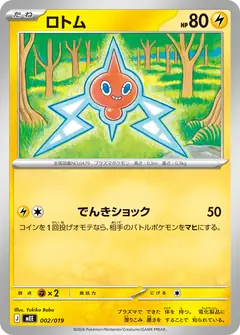 ロトム