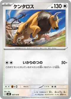 ケンタロス
