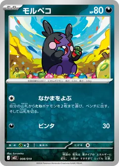 モルペコ