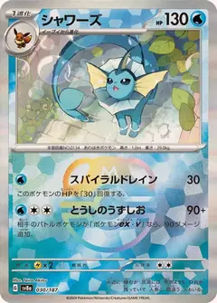 シャワーズ