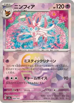 ニンフィア